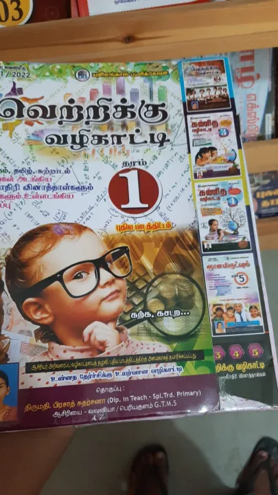Grade 01 Vetrikku valikaati paper book