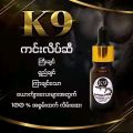 K9 ကင္းလိပ္ဆီ  သန္မာေစျခင္း
ကြီိးရှည်ဆေးတွေ အျခားေဆးေတြသုံးၿပီး
စိတ္တိုင္းမၾကျဖစ္ေနပါသလား
*အမ်ိဴးသားမ်ားအႀကိဳက္ေတြ႕ေစမဲ့ေဆး*
( ႀကီး ရွည္ ၾကာ - လိမ္းေဆး )
အမ်ိဳးသားမ်ားအတြက္  K9 ဆိုတဲ့လိမ္းေဆးေလးနဲ႕မိတ္ဆက္ေပးပါရေစ။
(1)လိင္အဂၤါကို ႀကီးထြား၊ရွည္လ်ား၊သန္မာေစျ. 