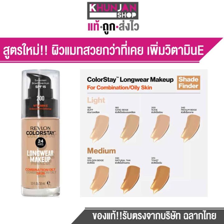 Revlon%20ColorStay%20Longwear%20makeup%20Foundation%20-%20Image%209
