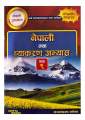 Aditya Nepali Gurumantra Class-9 || Nepali Tatha Byakaran Abhyas || Nepali Practice Book For Grade-9 || New Edition 2082. 