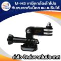 M-H3 adjustable helmet camera mount GoPro Hero 4/3 +/Hero3/Hero2/hero/ sj4000-Black. 
