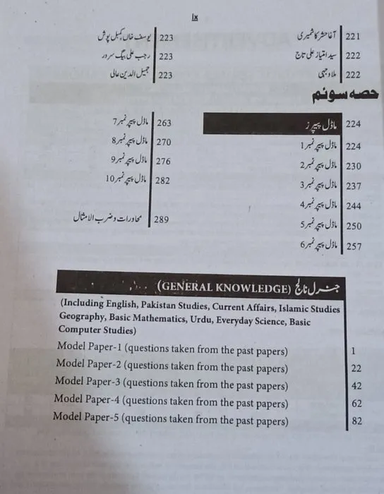 Lecturer%20Guide%20for%20Urdu%20MCQs%202026%20Edition%20by%20Dogar%20Brothers%20/%20Urdu%20Lecturer%20/%20PPSC%20Urdu%20MCQs%20-%20Image%207