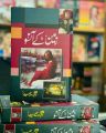 Zameen kay @nsu by Nighat Seema (Novel). 