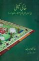 Khaki Company Military Inc in urdu by Ayesha Siddiqa. 