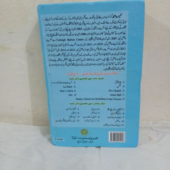 Pack%20of%202%20Umera%20Ahmed%20Most%20Sellin%20Book%20Peer%20e%20Kamil%20Aab%20e%20Hayat%20Complete%20_BBS%20-%20Image%205