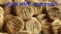 Salty Bakorkhani - 1 KG (Traditional snacks in old Dhaka). 