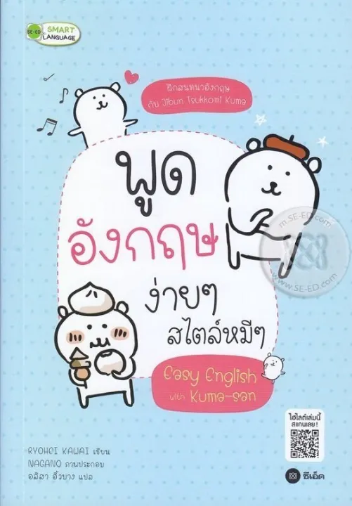 English Speaking easy bear style easy English with Kuma San