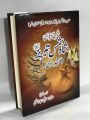 Sharrah Dewan Shah Shamas Tabraiz (Murshid Rumi). 