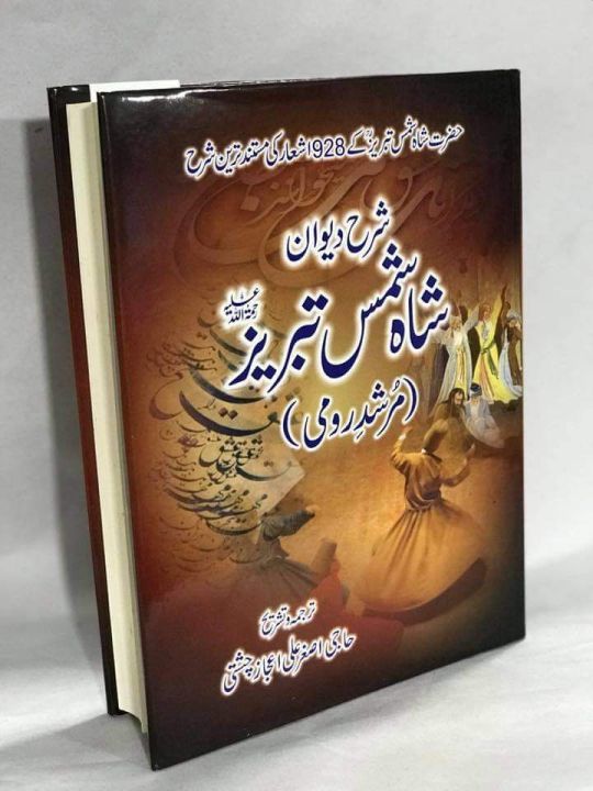 Sharrah%20Dewan%20Shah%20Shamas%20Tabraiz%20(Murshid%20Rumi)%20-%20Image%202