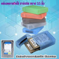3.5 IDE SATA HDD hard drive disk plastic storage box case enclosure cover (multicolor). 