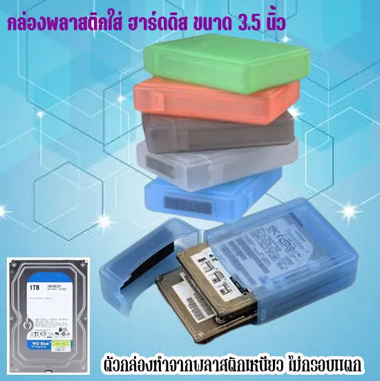 3.5%20IDE%20SATA%20HDD%20hard%20drive%20disk%20plastic%20storage%20box%20case%20enclosure%20cover%20(multicolor)%20-%20Image%205