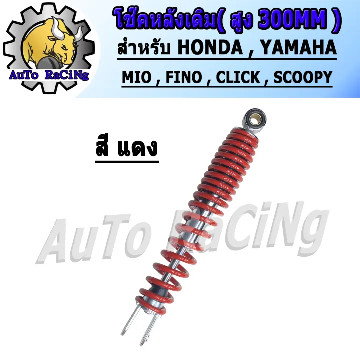 Original%20Rear%20Shock%20Absorber%20Mio,%20Fino,%20Click,%20Click-I,%20Scoopy-I,%20Zoomer,%20Icon,%20Click125-I%20(Height%20300mm)%20Red,%20Yellow,%20Black,%20Choose%20the%20Inner%20Color.%20-%20Image%202