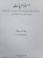 Caravan Islamiyat / Islamic Studies (Urdu) for CSS, PMS by Hafiz Karim Dad Chughtai Latest 2025 Edition / Islamic Studies for CSS. 