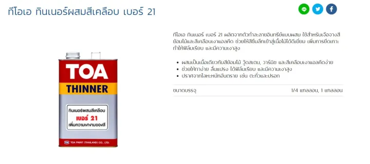 Toa%20thinner%2021%20(1/4%20GL,%200.9%20litres)%20applied%20to%20wood%20dyes,%20varnishes,%20or%20Altes%20varnish.%20-%20Image%205