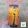 PVC ingco pipe cutter pipe cutter 4 inch-1 inch hpc0442 automatic open cutter pipe cutter. 