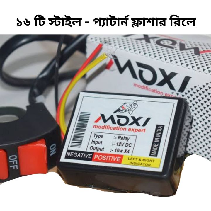 MOXI Waterproof Universal 16 Mode Motorbike Hazard Flasher 16 Different Pattern Flasher Relay for LED & Bulb Indicators