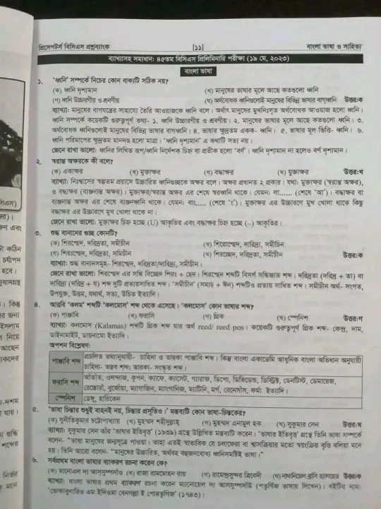 Preceptor%20BCS%20Preliminary%20Question%20Bank%20-%20Image%206