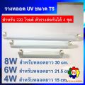 Brand new!! T5 type 8W UV lamp rail for UV lamp, fluorescent/Batten/lamp holder/Neon rail. 