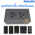 Philips leafstyle 3 gang switch/plug set black with float socket. 