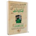 FAIZAN-E-SUNNAT Islamic Book of Dawat-e-Islami Maktaba tul Madina. 