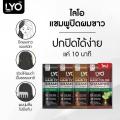 (1 pack) LYO shampoo with white hair, gray hair, organic LYO cream, white hair, hair dye, no hair loss, no hair loss. 