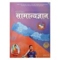Samanya Gyan For All Loksewa Exam & Many More || General Knowledge Book. 
