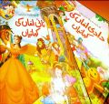 Dadi Amma & Nani Amma Urdu Stories ( Pack of 02 Books with 10 Beautiful Stories ) - Ayma's World. 