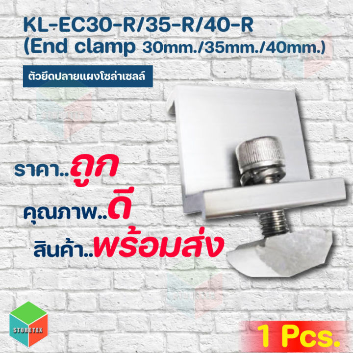 End clamp fittings for mounting solar cell size 30mm./35mm./40mm.