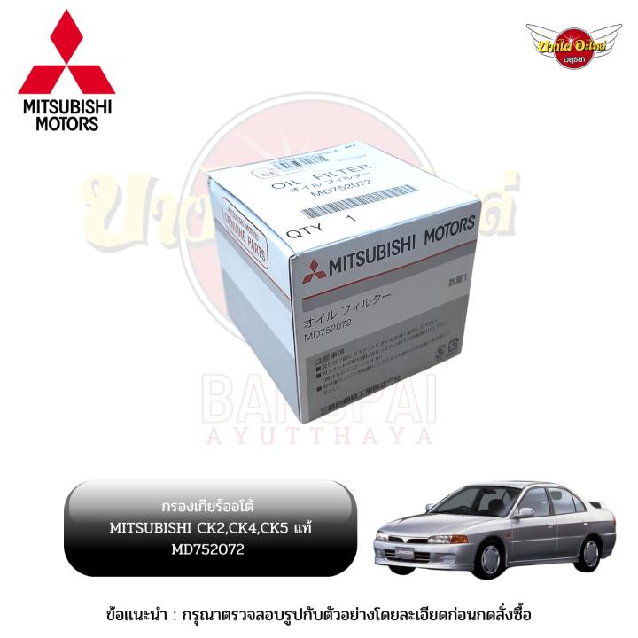 Mitsubishi%20Lancer%20CK2,%20ck4,%20CK5%20genuine%20Center%20%5Bmd752072%5D%20-%20Image%205
