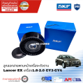 SKF front engine belt peeling machine-following Lancer EX engine 1.8-2.0 CY3-CY4/1341a005, 532 0560 10, vkm61053. 