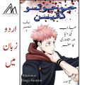 Jujutsu Kaisen Urdu Manga/ Comic Chapter 1 - Urdu Translated - Soft Paper Cover. 