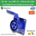 Dt-313 Power Plug 16A 3Pin 2P + E Ip44 220-250V Waterproof Electrical Industrial Wire Connector Plug Products Ready for Delivery. 