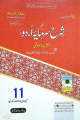Captain Series Sharah Sarmaya Urdu for class 11, Subjective and Objective by Prof Rao Muhammad Khalid Mahmood. 