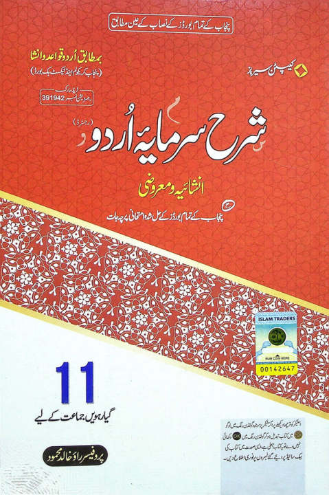Captain Series Sharah Sarmaya Urdu for class 11, Subjective and Objective by Prof Rao Muhammad Khalid Mahmood