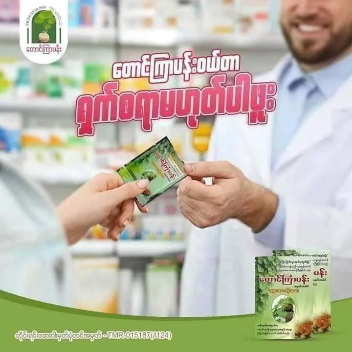 %E1%80%90%E1%80%B1%E1%80%AC%E1%80%84%E1%80%BA%E1%80%80%E1%80%BC%E1%80%AC%E1%80%95%E1%80%94%E1%80%BA%E1%80%B8%20%E1%81%85%E1%80%91%E1%80%AF%E1%80%95%E1%80%BA%20Taung%20Kyar%20Pann%20-%20Image%207