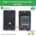 KAO-10KH switch waterproof on/off control switch waterproof push button switch Max 10A 380v drill rig button. 