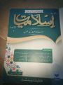 FIRST YEAR ISLAMIAT  NOTES BOOK. 