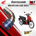 Honda Wave 110i led 2021 filter air neck filter 304 stainless steel ID filter for wave 110 led 2021. 