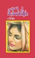 urdu novel by Maha Malik. 