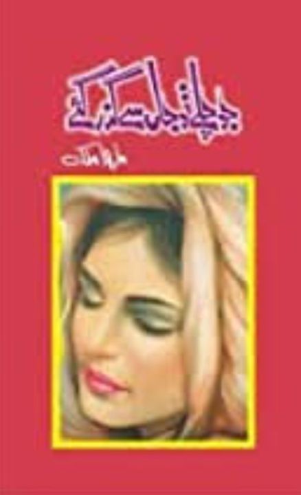 urdu novel by Maha Malik