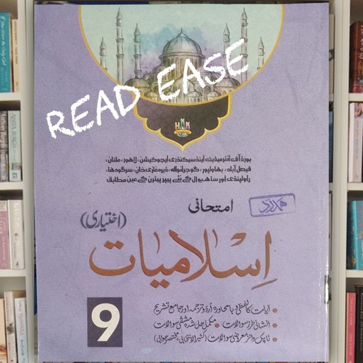 Hamdard Imtihani Guide Islamiat Elective Class 9th