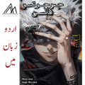 Jujutsu Kaisen Manga/ Comic Chapter 2 - Urdu Translated - Anime Manga. 