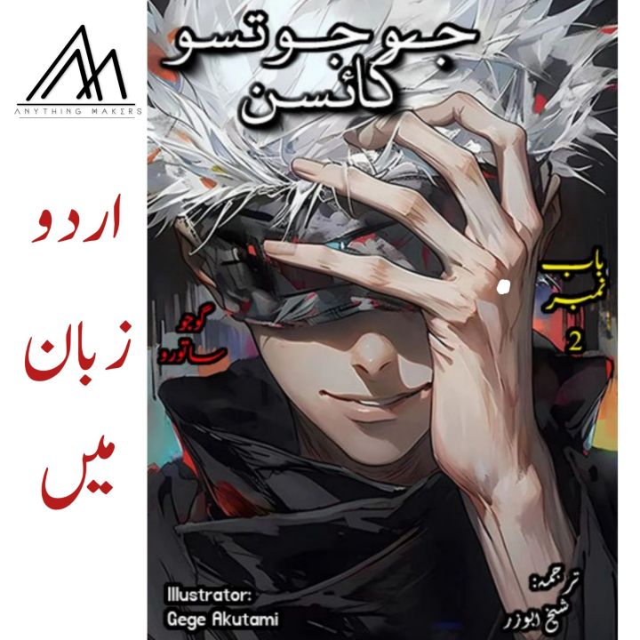 Jujutsu Kaisen Manga/ Comic Chapter 2 - Urdu Translated - Anime Manga