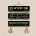 Ghore probesher Doa Islamic Wall Plaque Wall Canvas Home Decoration Wall Decor Canvas.