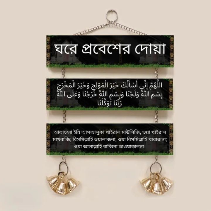 Ghore probesher Doa Islamic Wall Plaque Wall Canvas Home Decoration Wall Decor Canvas