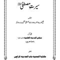 Book Serat un Nabi Cerat Mustafa Seerat e Nabi Mtm. 