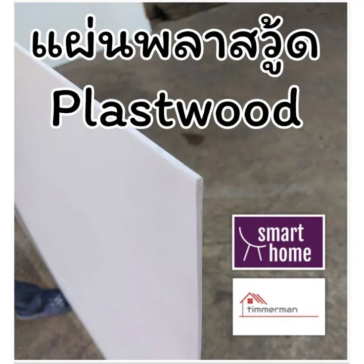 Plastwood%20plaswood%20plaswood%20plasboard%20wood%20material%2015%20%C3%97%2030mm%20foam%20PVC%20sheet%20Available%20in%20different%20thickness%20-%20Image%202
