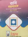 Udvash RU Question Bank উদ্ভাস রাবি প্রশ্নব্যাংক 2023-24 Edition. 