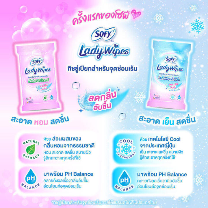 Sophie%20lady%20wipes%20cooling%20fresh%207%20+%202%20sheets/Sofy%20lady%20wipes-cooling%20fresh%207%20+%202%20-%20Image%205