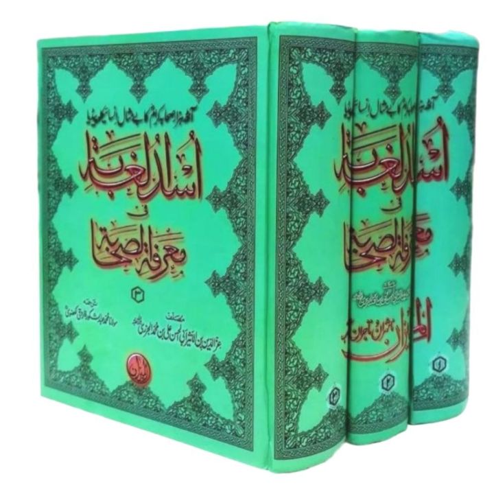 Usdul Ghabah Fi Marifat -us- Sahabah [ra] Complete ( 3 Bindings )